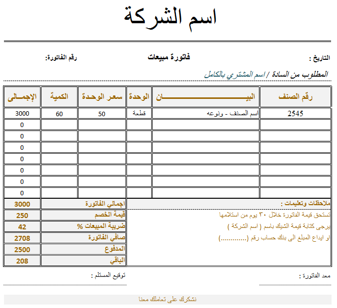 نموذج فاتورة مبيعات