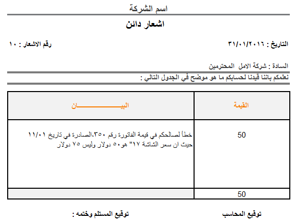 صورة اشعار دائن 