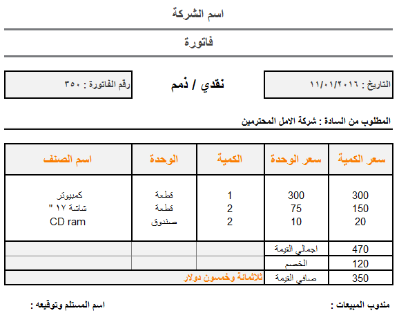 صورة فاتورة مبيعات 