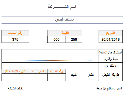 صورة مستند القبض